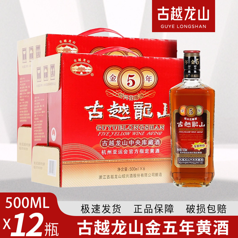 古越龙山绍兴黄酒金五年