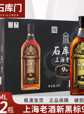 石库门黄酒上海老酒新黑标9年500ml*12瓶装 特型半干黄酒整箱