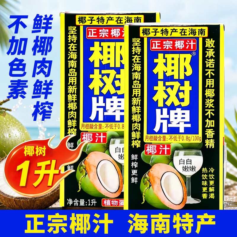 椰树牌椰汁1L*12盒整箱植物椰奶椰子汁饮料 家宴聚餐饮品