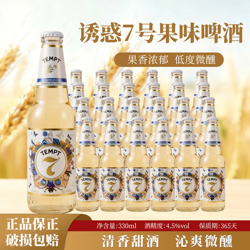 诱惑7号女士微醺果味西打小甜酒