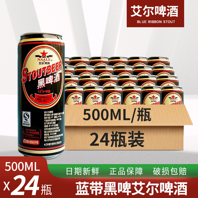 蓝带黑啤艾尔500ml *24罐 整箱啤酒黑啤正品江浙沪皖包邮