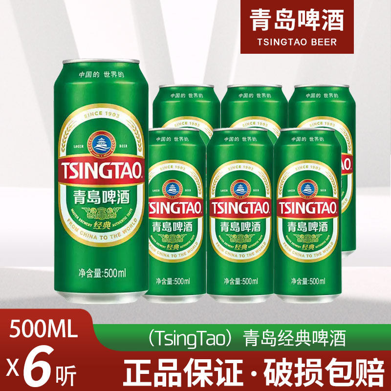 青岛啤酒经典500ml*6罐 12罐24罐10度易拉罐小麦罐啤整箱装啤酒