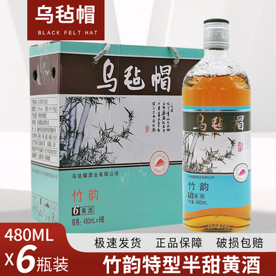 竹韵6瓶黄酒乌毡帽花雕