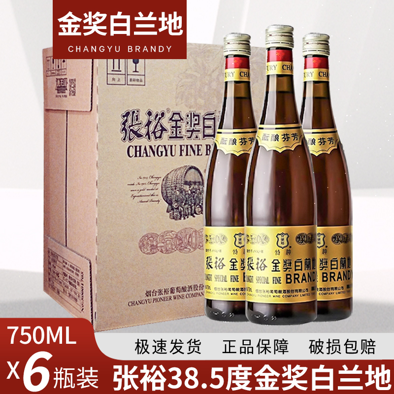 张裕金奖白兰地750ML*6瓶整箱38.5度洋酒酝酿葡萄蒸馏酒大瓶装