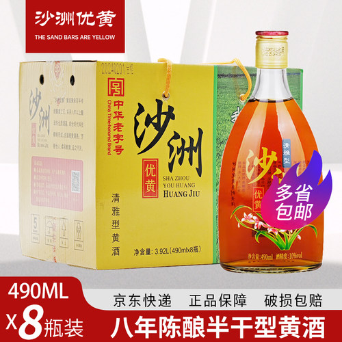 沙洲优黄八年陈酿半干型黄酒