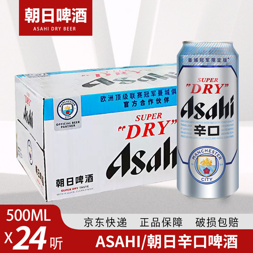 Asahi朝日啤酒超爽生啤酒500ml*24罐 酒整箱( 江浙沪皖专属优惠)