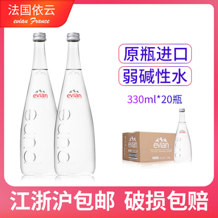 evian法国原装进口依云矿泉水330ml*20玻璃瓶整箱欢乐颂安迪同款