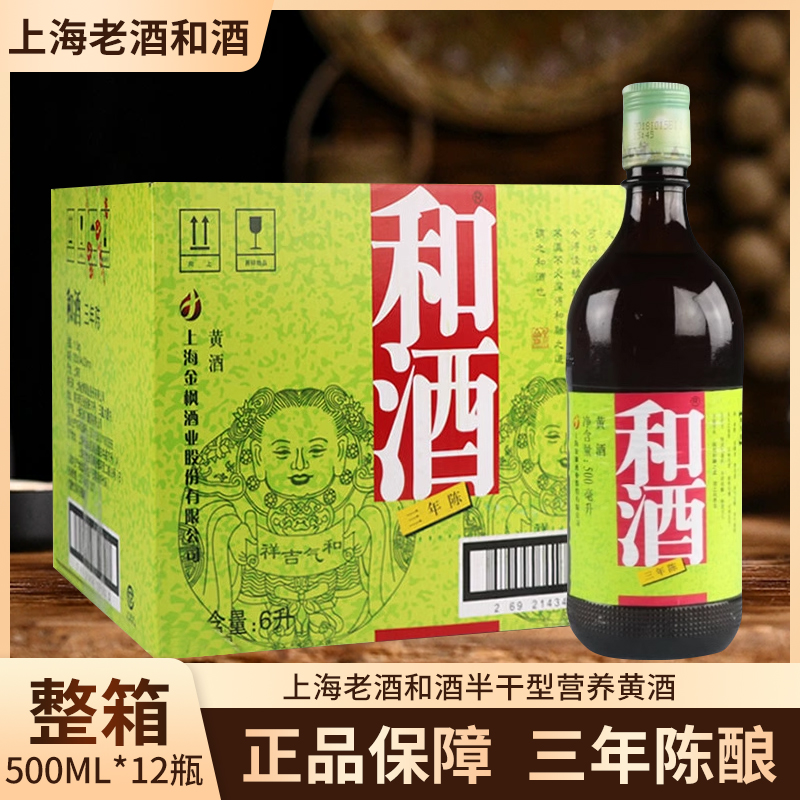 500ml*12瓶上海老酒和酒三年陈