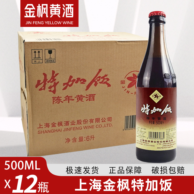 上海金枫特加饭500ml*12瓶整箱清爽型黄酒烹饪花雕江浙沪皖包邮