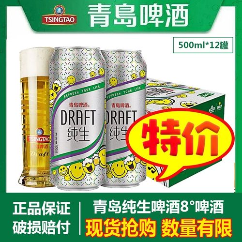 纯生8度500ml*12听整箱