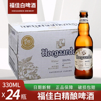 比利时福佳白啤酒Hoegaarde精酿小麦啤酒 330ml*24瓶整箱国产01