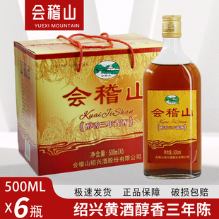会稽山绍兴黄酒醇香三年陈黄酒500ml*6瓶整箱装12度3年半干型老酒