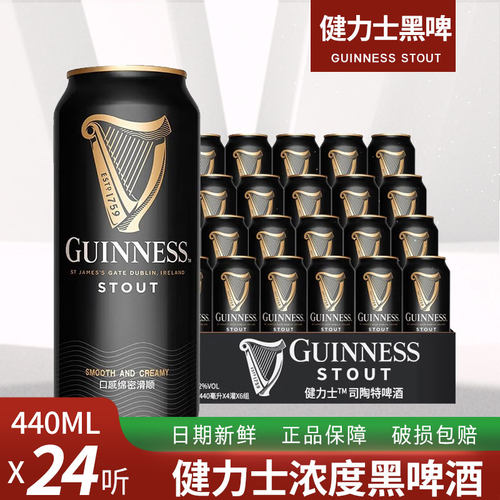 拉罐装整箱 健力士黑啤酒氮气装440ml*24听爱尔兰国产啤酒