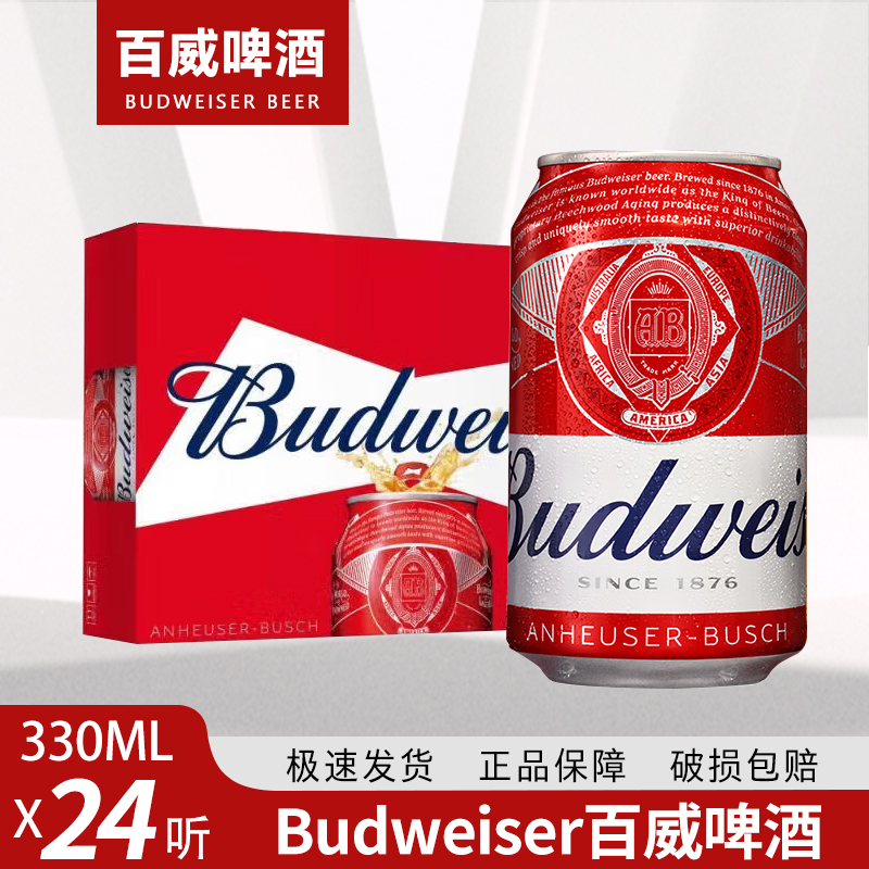 百威啤酒小麦醇正拉罐整箱Budweiser易拉罐装330ml*24听整箱