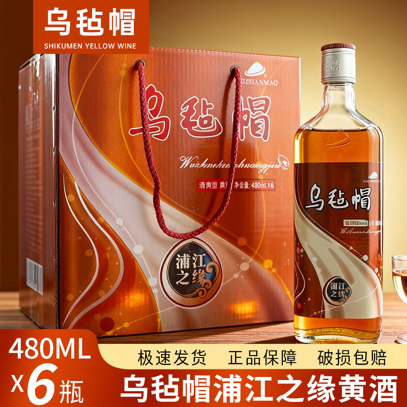 乌毡帽清爽型半干整箱老酒黄酒