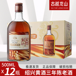 12瓶花雕酒礼盒装 古越龙山绍兴黄酒三年陈老酒500ml