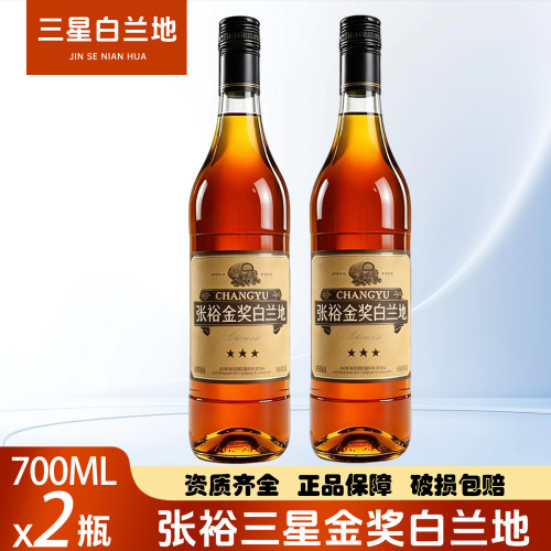 张裕金奖白兰地餐酒家庭聚会可乐