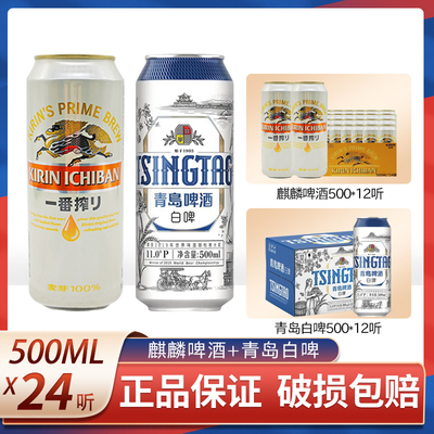 青岛啤酒白啤500ml*12罐麒麟啤酒500ml*12罐整箱罐装国产啤酒包邮