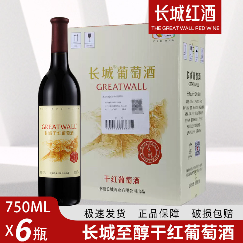 国产红酒长城干红葡萄酒