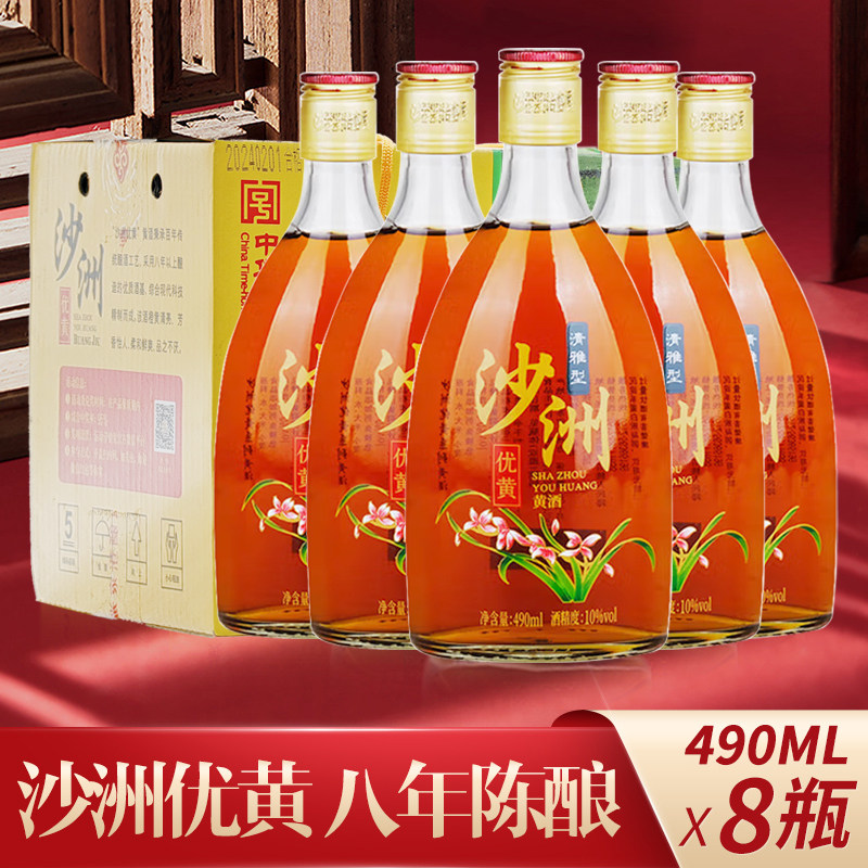 沙洲优黄黄酒八年陈480ml*1瓶