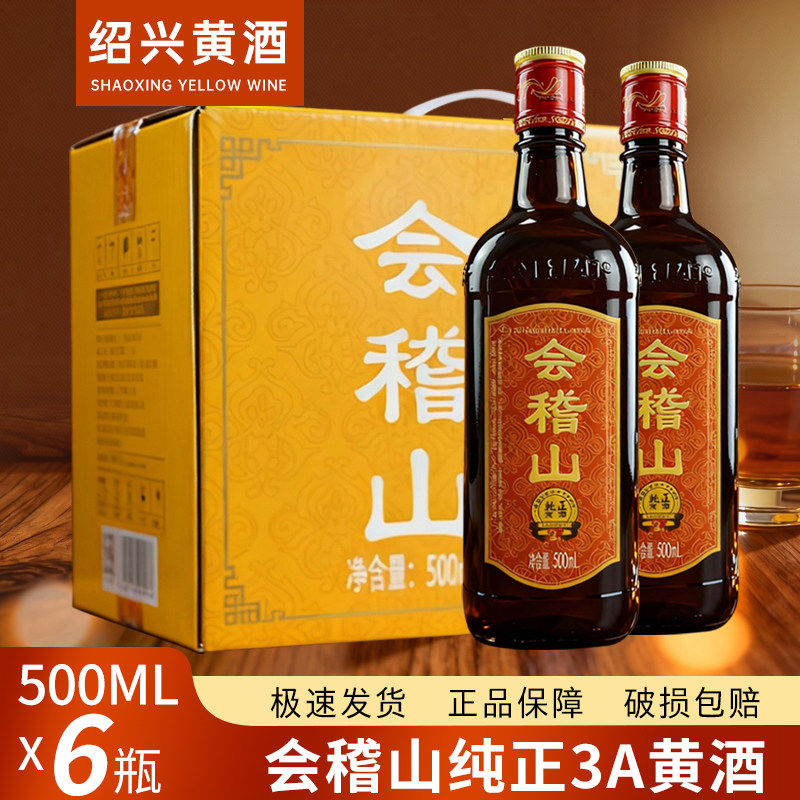 会稽山三年陈 纯正3A绍兴黄酒500ml*6瓶整箱江浙沪皖包邮