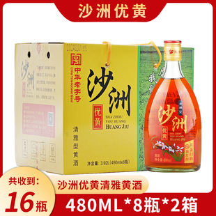 （2箱16瓶）沙洲优黄黄酒八年陈酿清雅半干型490ml*8瓶/箱 黄酒