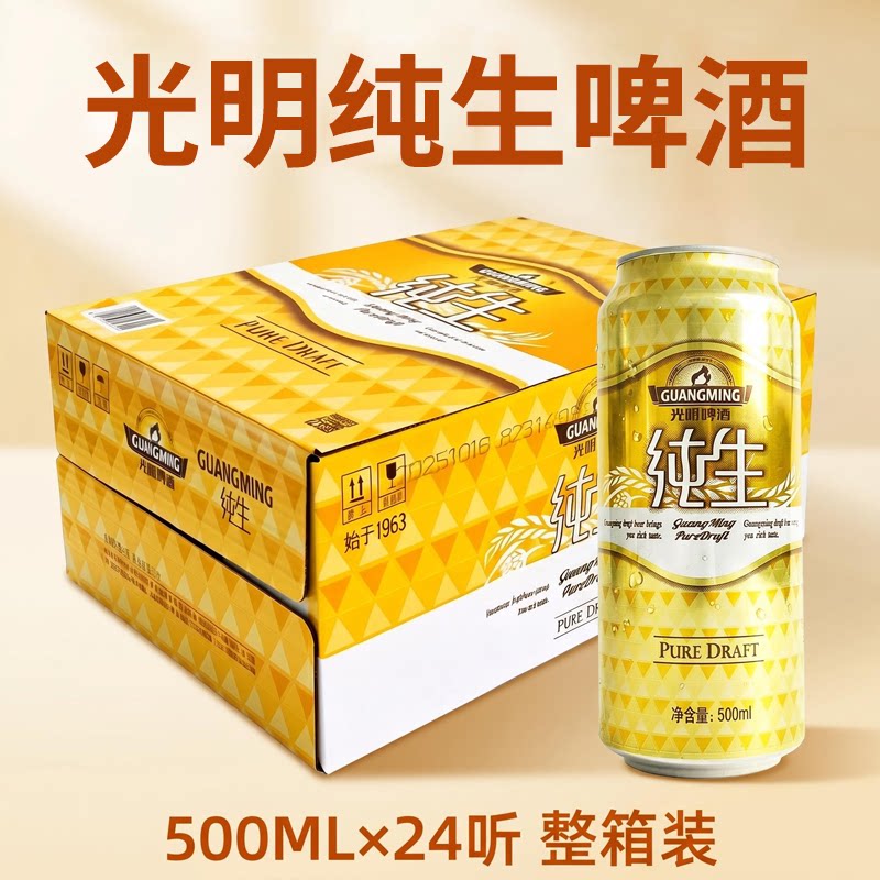 光明纯生啤酒纯生啤酒整箱500ml*24罐青岛啤酒