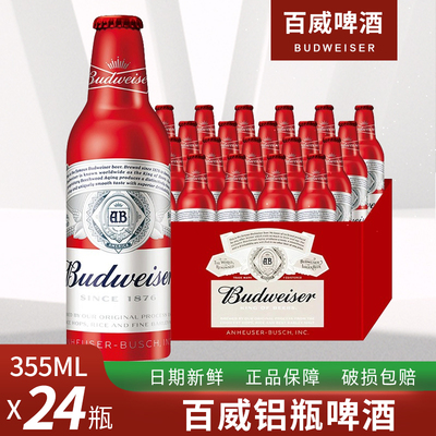 百威啤酒红瓶铝罐百威355ml*24瓶红色铝瓶百威小瓶整箱