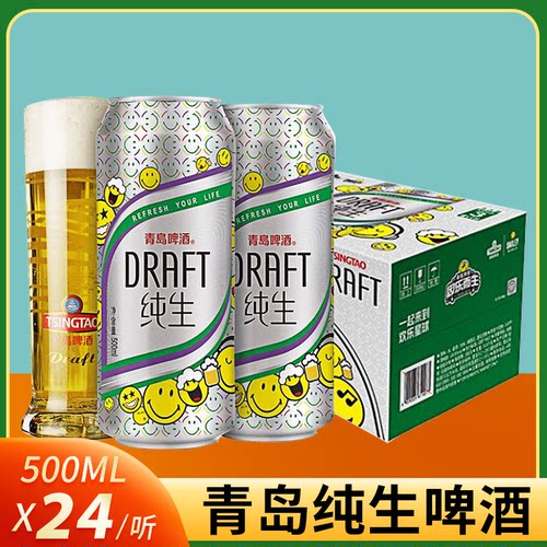 青岛啤酒纯生8度500ml*24听