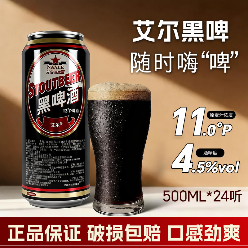 (2箱价)艾尔黑啤艾尔500ml *24罐*2箱啤酒黑啤正品江浙沪皖包邮