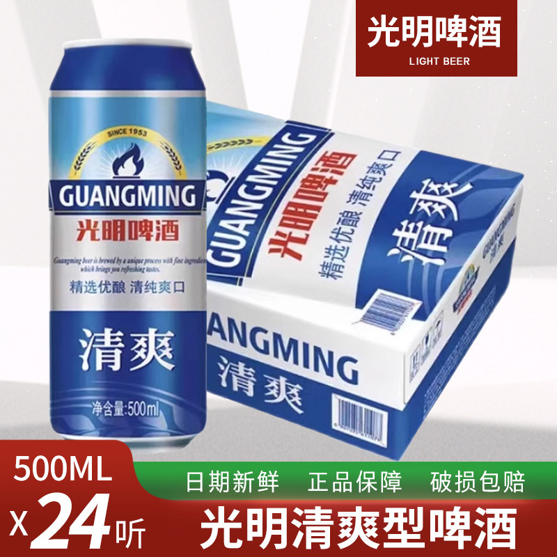 光明清爽型啤酒500ml*24罐