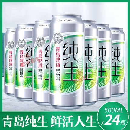青岛啤酒（Tsingtao）纯生8度500ml*24听 整箱新货多省包邮