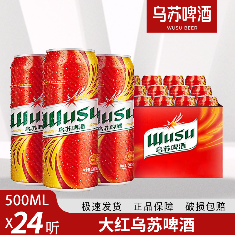 大红乌苏啤酒500ml*24罐