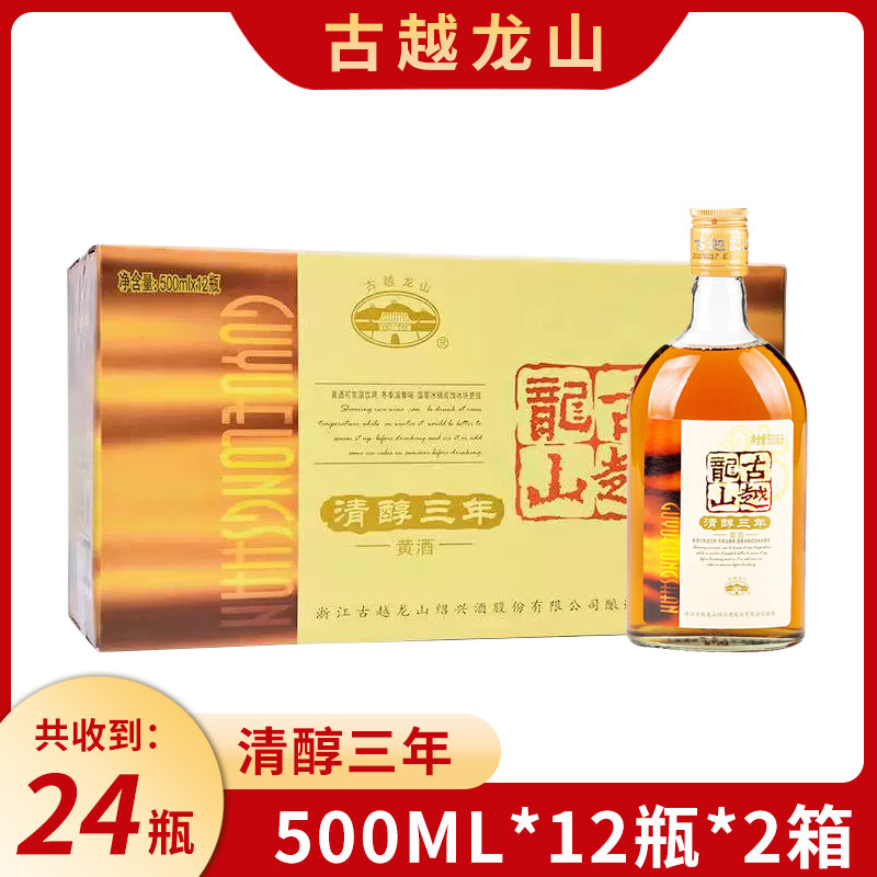 古越龙山绍兴黄酒500ml*2瓶