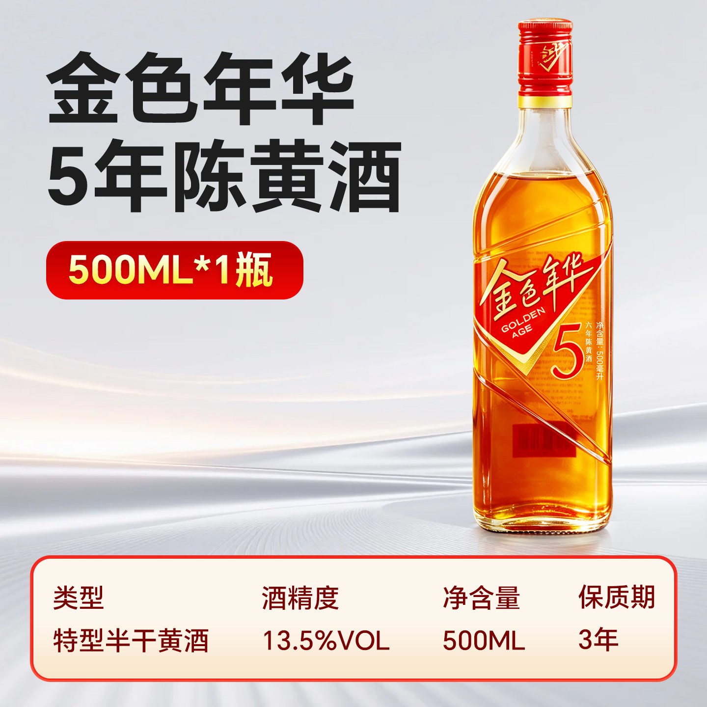 上海老酒金色年华500ml1瓶