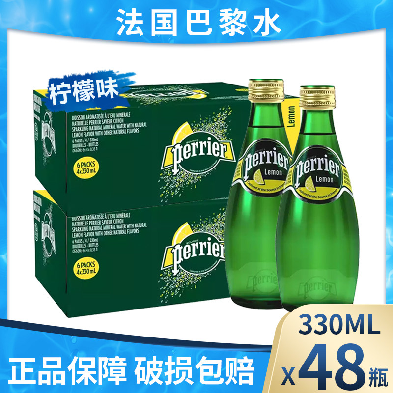 （2箱价）法国进口perrier巴黎水柠檬味330ml*48瓶含气泡苏打水