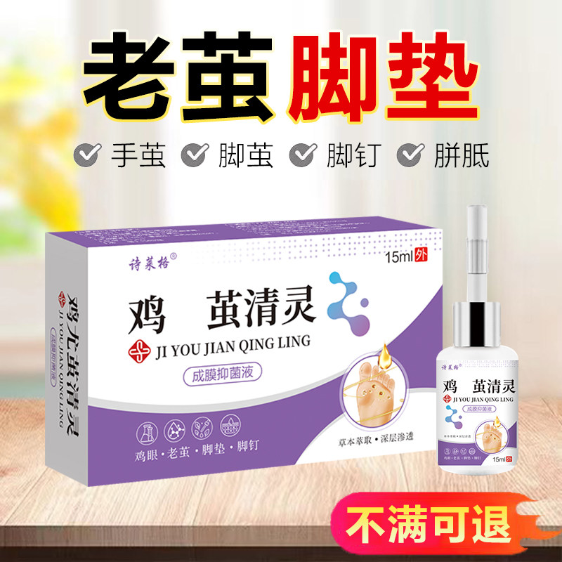 老茧去除软化剂祛手部角质死皮茧子治脚底脚垫的药去脚钉根专用膏