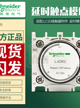 施耐德LAD延时辅助触点LADT0 LADT2 LADT4 LADR0 LADR2 LADS2