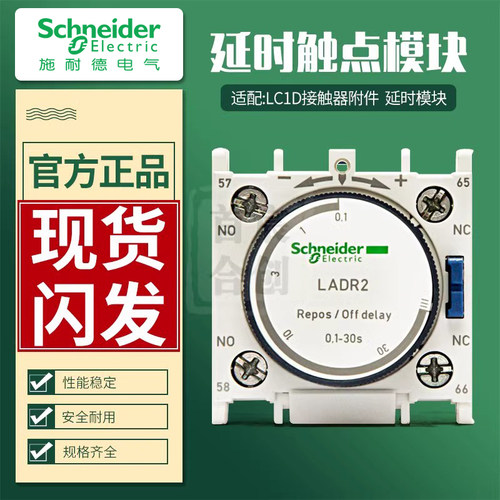 施耐德接触器通电断电延迟触点