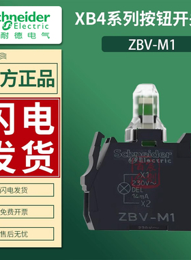 施耐德指示灯模块ZBVM1白 ZBVM3绿 ZBVM4红 ZBVM5黄 ZBVM5蓝 220V