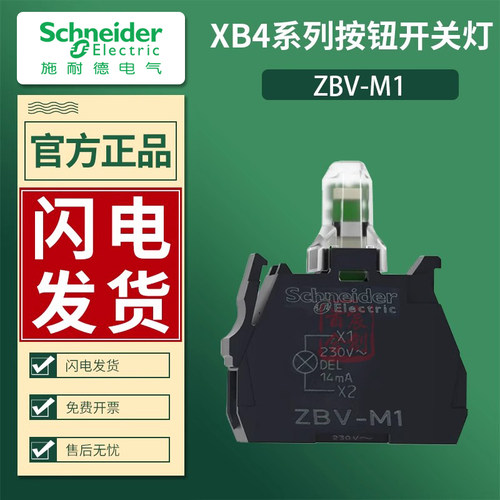 施耐德指示灯模块5色可选代替款