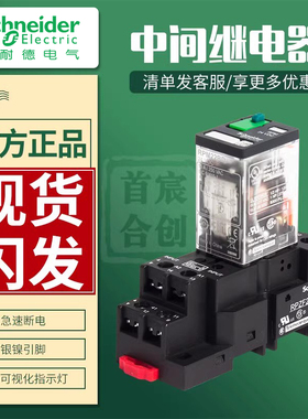 施耐德中间继电器RPM22BD RPM22P7 RPM12BD RPM42P7 RPZF1/RPZF2