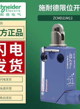 施耐德限位行程开关XCMD2102M12传感器ZCMD21M12金属滚轮式ZCE02
