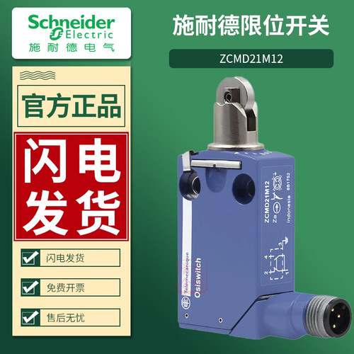 施耐德限位行程开关XCMD2102M12传感器ZCMD21M12金属滚轮式ZCE02