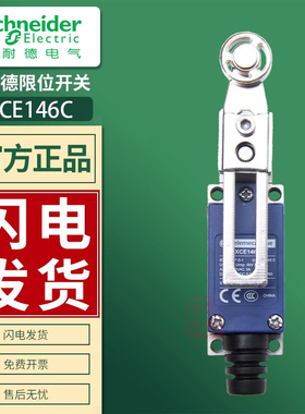 施耐德限位行程开关XCE-146金属滚轮长臂XCE146C原装正品带防伪码