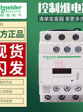 施耐德接触器 控制继电器CAD32 M7C F7C 50M7C 电压220V 110V正品
