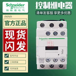 F7C M7C 50M7C 电压220V 施耐德接触器 110V正品 控制继电器CAD32