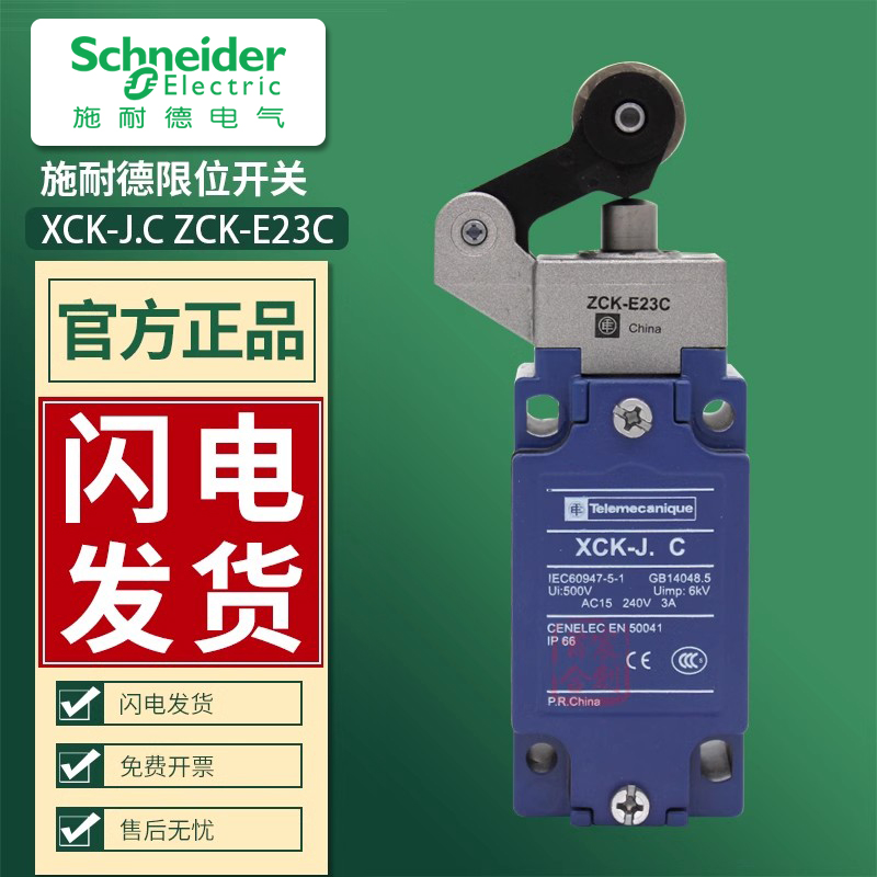 原装正品施耐德ZCKE23C行程开关