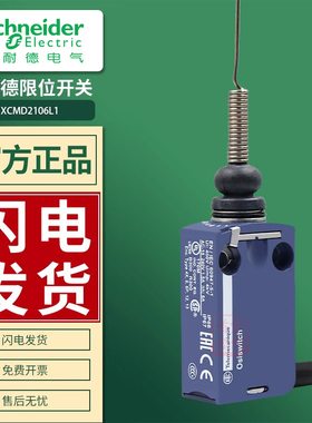 施耐德限位行程开关XCMD2106L1传感器ZCMD21弹簧杆ZCE06 1米线