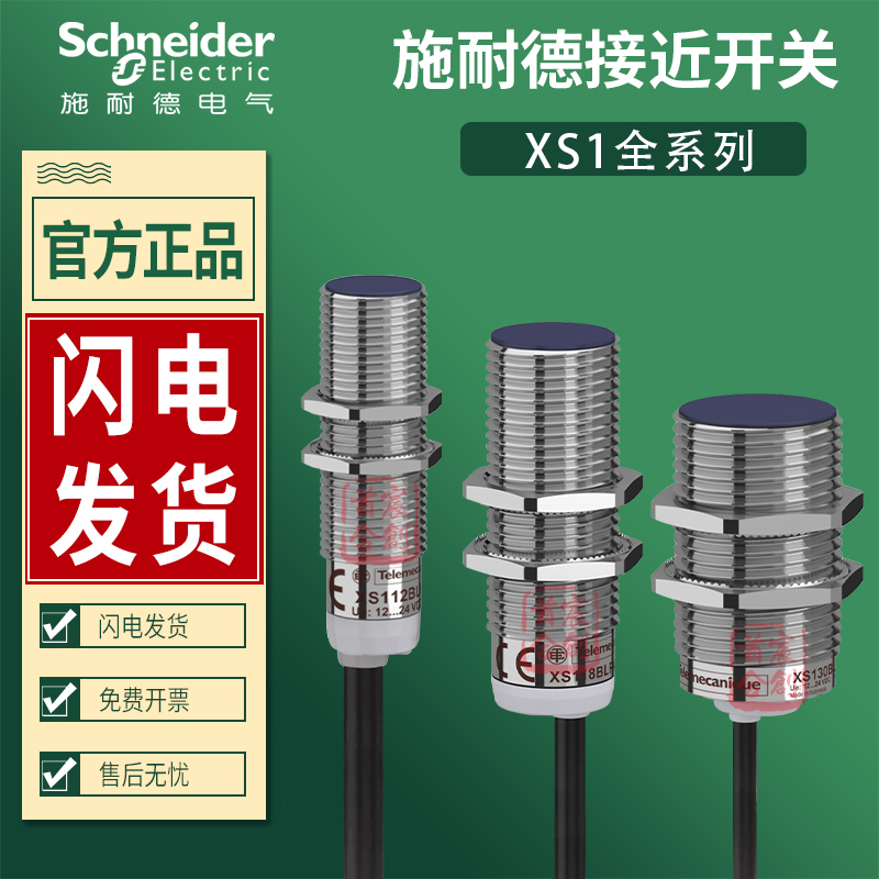 施耐德接近开关传感器XS112BLPAL2 XS118BLNAL2 XS130BLNAL2正品-封面